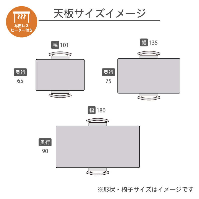 PATNAダイニングテーブルヒーターあり