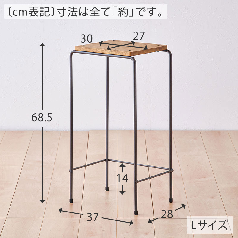  SOCONIスツール（L）