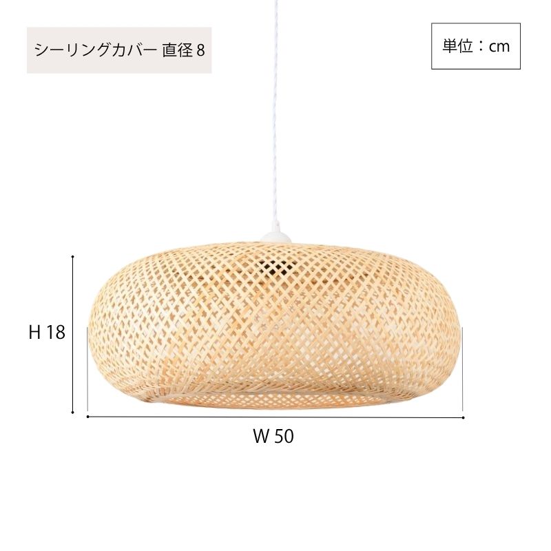 BAMBOO50ペンダントランプ
