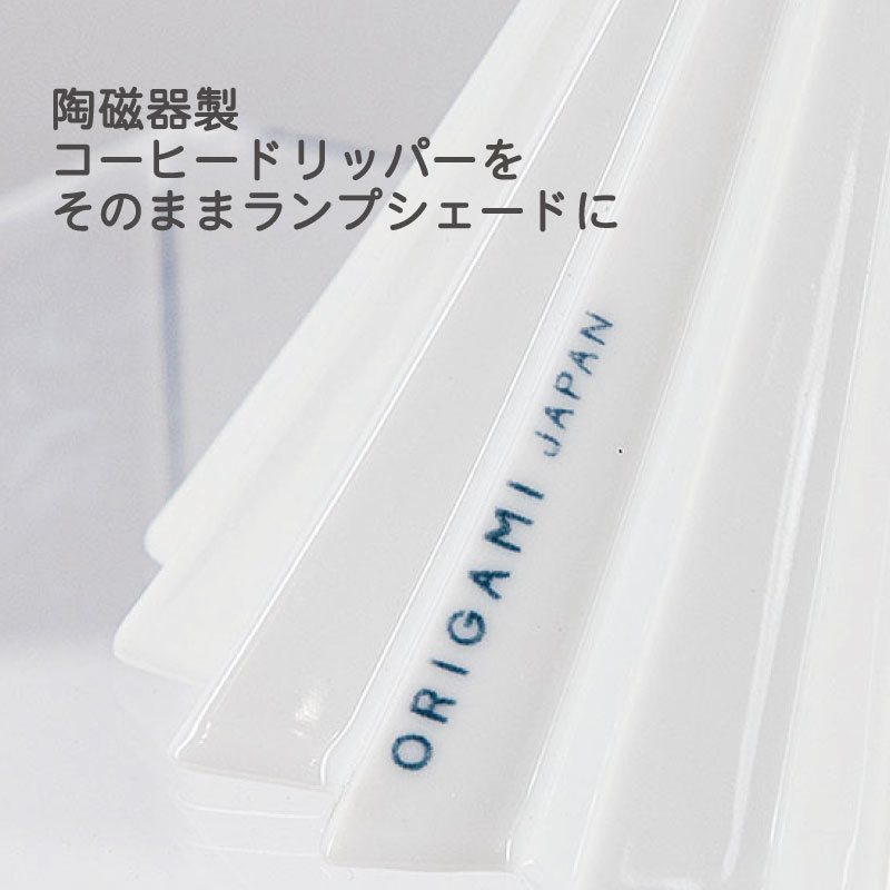ORIGAMIペンダントランプ
