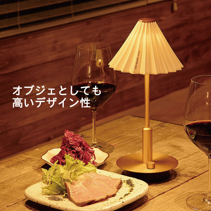 ORIGAMIポータブルランプ