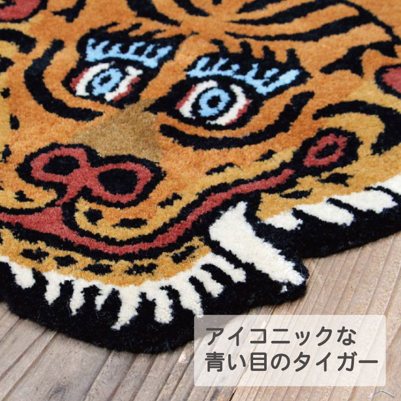チベタンタイガーラグ