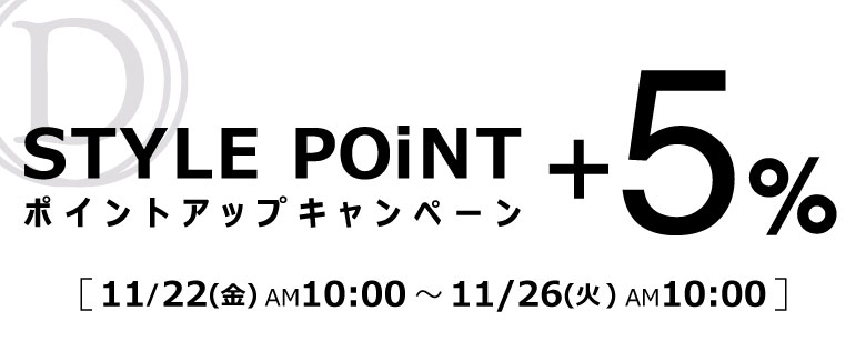 STYLEPOiNT+5％