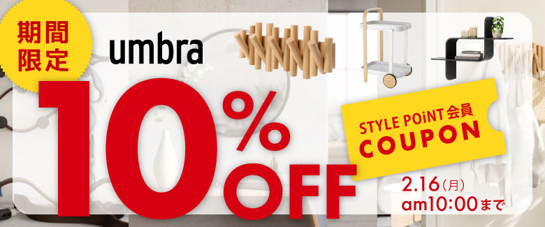 Umbra10%OFF