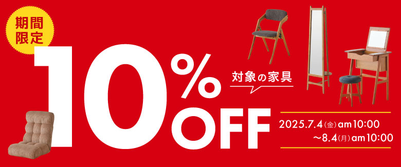 funiture10%off_2025