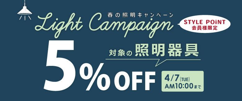 26SS照明5%OFF