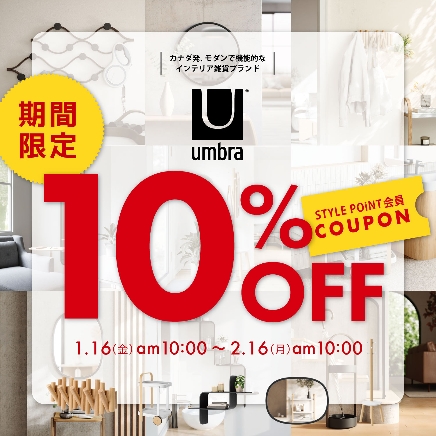 Umbraシリーズ10％OFF