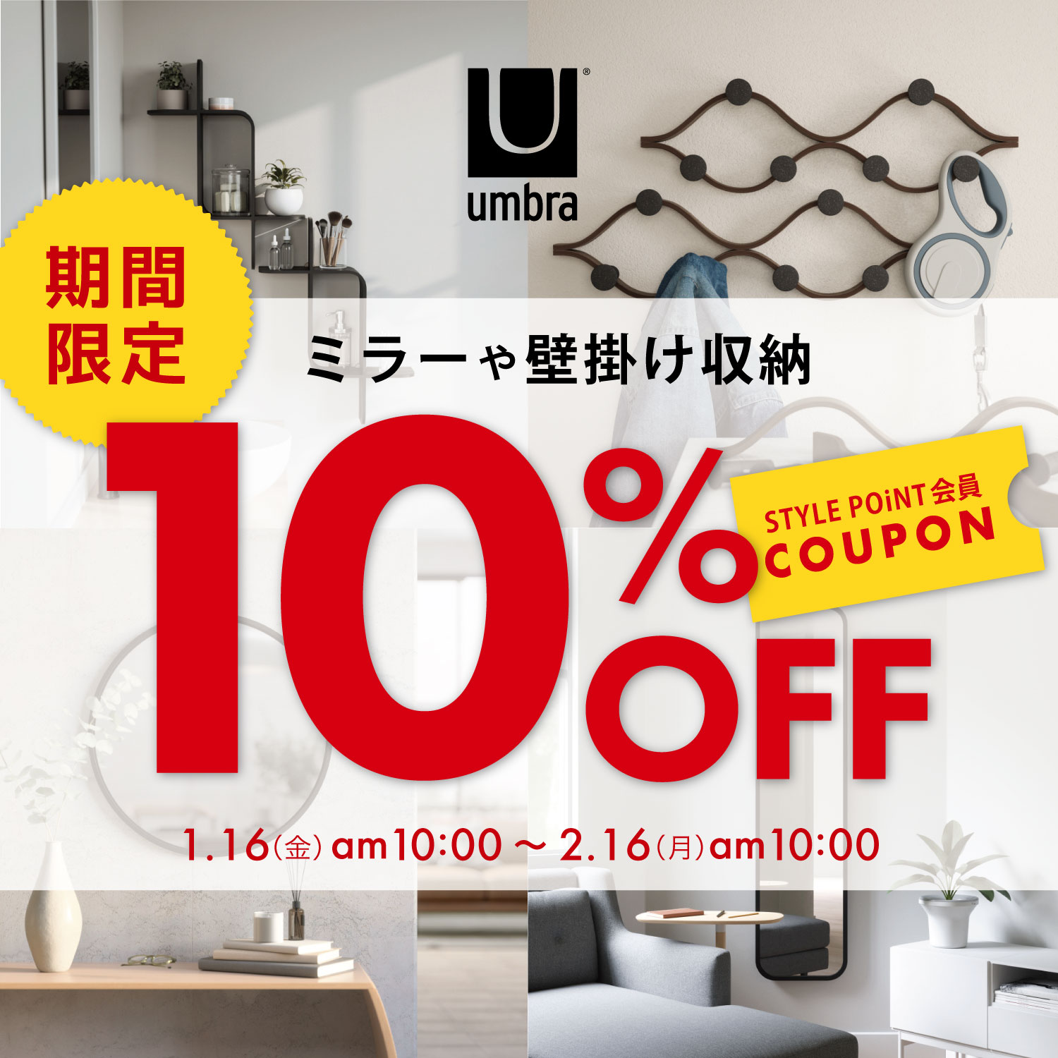 Umbraシリーズ10％OFF