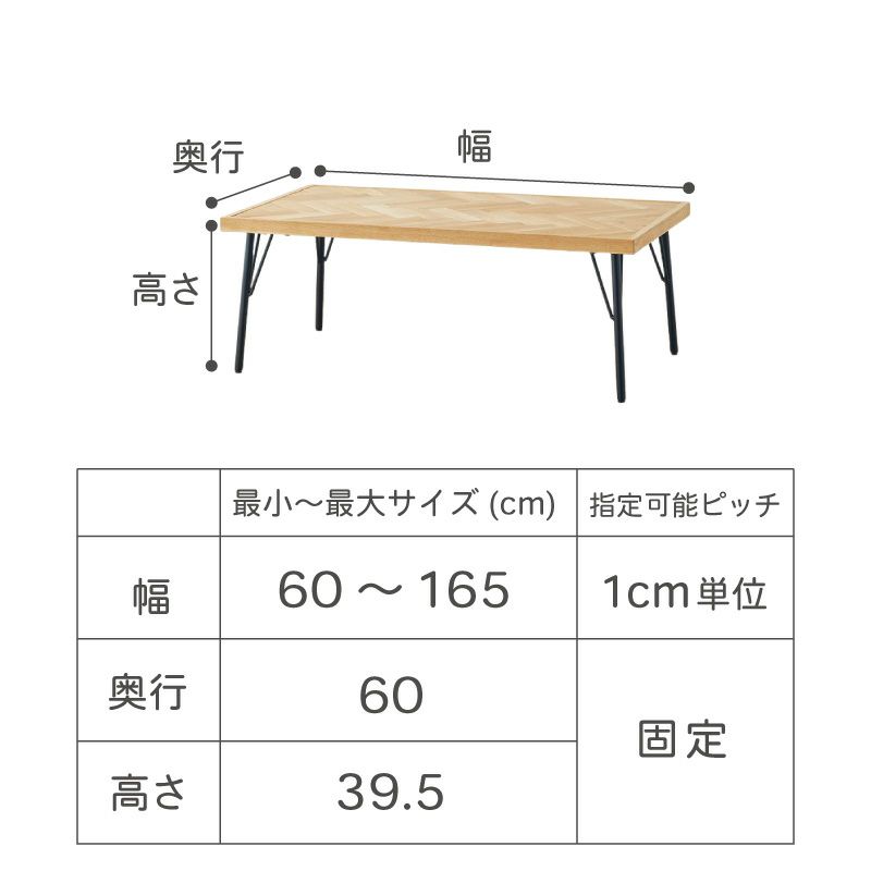 幅1cm単位サイズオーダー】[幅90～105cm] SID コーヒーテーブル