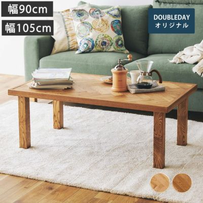 幅90cm/幅105cm] NANCY コーヒーテーブル | DOUBLEDAY ONLINE SHOP
