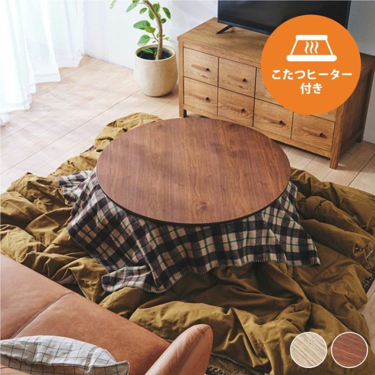 インテリアに馴染むこたつ - DOUBLEDAY ダブルデイ｜ライフスタイル