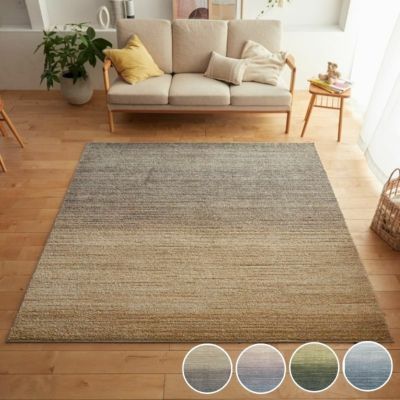 洗濯OKなラグ｜ダブルデイ｜カーペット・じゅうたん｜おしゃれ